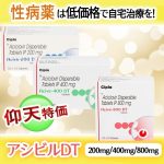 acivirdt_matome