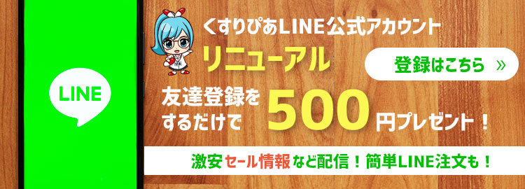 LINE登録で500円プレゼント