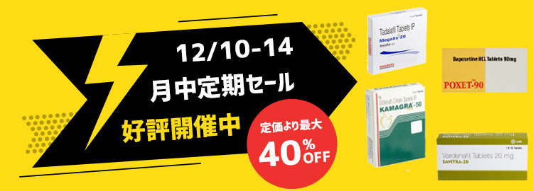 月中定期セール