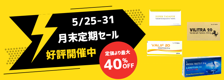 月末セール